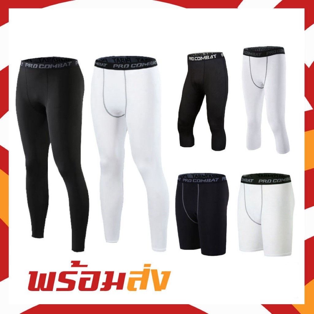 กางเกงรัดกล้ามเนื้อ รวมรุ่นขายดี ใส่ออกกำลังกายลดการเสียดสีกล้ามเนื้อ 1-3 วันรับสินค้า