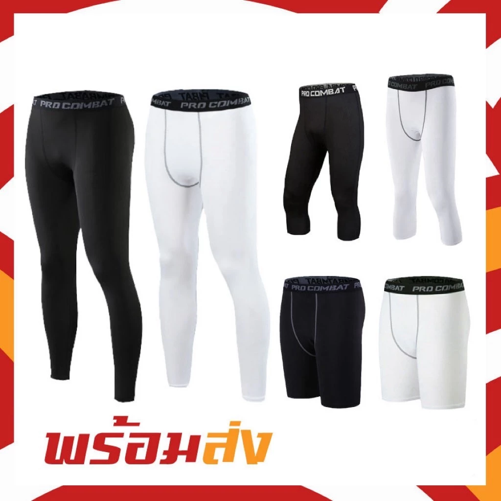 กางเกงรัดกล้ามเนื้อ รวมรุ่นขายดี ใส่ออกกำลังกายลดการเสียดสีกล้ามเนื้อ 1-3 วันรับสินค้า