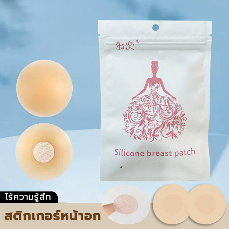 แผ่นปิดหัวนมแบบไม่มีสาย แผ่นปิดหัวนมซิลิโคนสำหรับผู้หญิง กันน้ำ กันเหงื่อ ใช้ซ้ำได้  10ชิ้น/แพ็ค – โปรปัง
