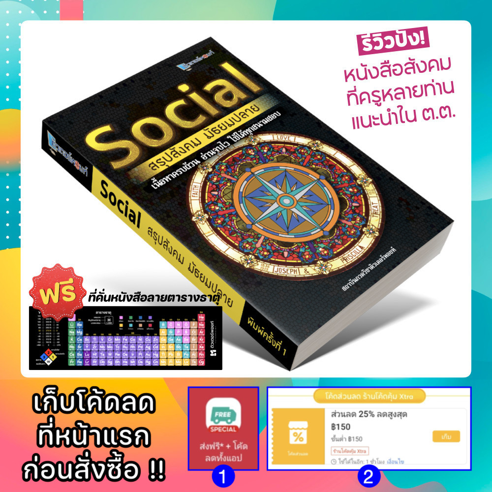 หนังสือ Social สรุปสังคม มัธยมปลาย [รหัส A-006]