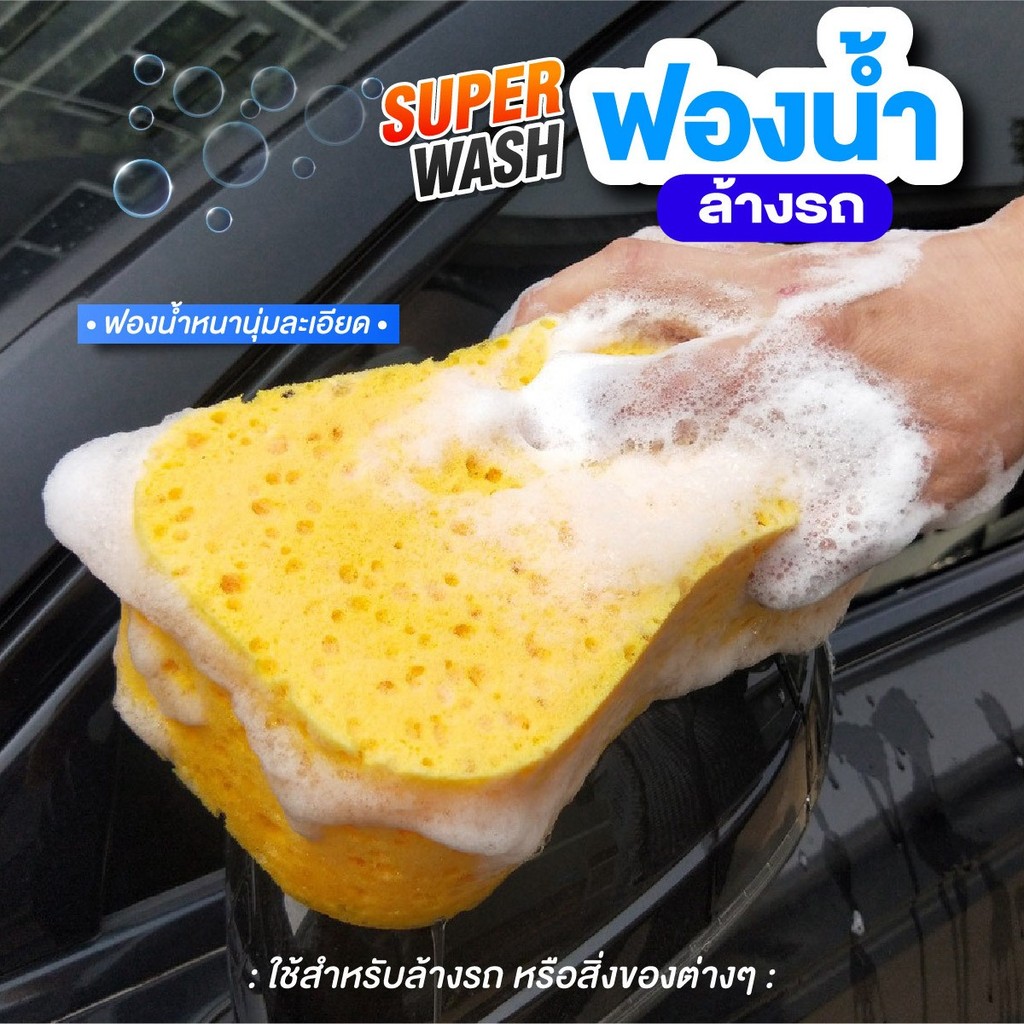 ฟองน้ำล้างรถ ฟองน้ำหนานุ่มละเอียด ทรงเลข 8 ฟองน้ำเอนกประสงค์ ฟองน้ำล้างรถสีเหลือง เนื้อเหนียวนุ่ม ฟองน้ำเช็ดรถ ล้างรถ