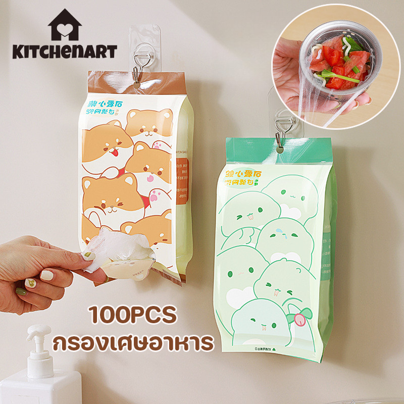 ตะแกรงกรองเศษอาหาร 100 ชิ้น / แพ็ค ประเภทแขวนผนัง สะดวกในการใช้งาน กรองเศษอาหาร ตาข่ายละเอียด