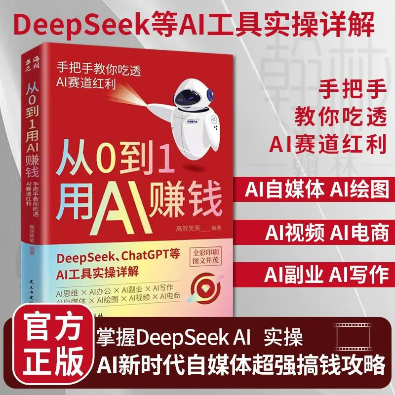 ตั้งแต่ 0 ถึง 1 ใช้ AI ทําเงิน DeepSeek ChatGPT และเครื่องมือ AI อื่นๆ การคําอธิบายแบบละเอียดที่ใช้ง