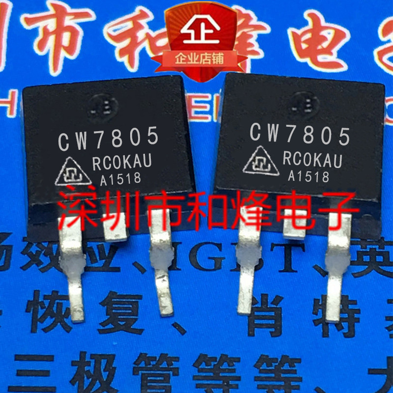 CW7805 สินค้าคงคลังพร้อมสต็อก TO-263 MOS Field Effect Management Priority Delivery สามารถยิงได้โดยตร