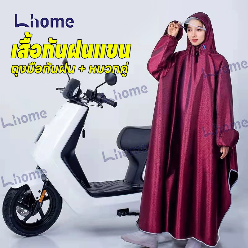 Lhome สื้อกันฝนมอเตอร์ไซค์ อย่างหนา แฟชั่นกันน้ำกันฝน ชุดเสื้อกันฝนไม่มีฝนรั่ว สินค้าพร้อมจัดส่ง
