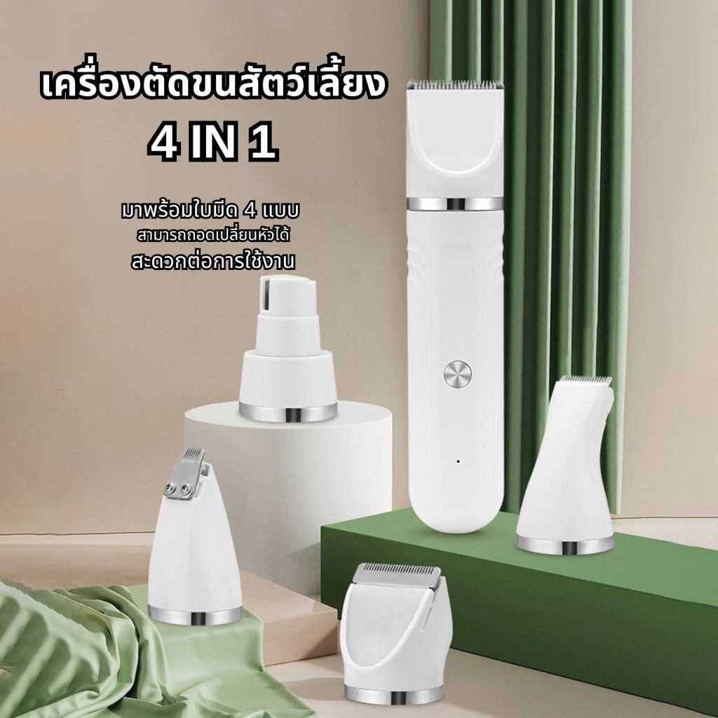 ปัตตาเลี่ยนตัดขนสัตว์เลี้ยง เครื่องตัดขนสัตว์ ที่ตัดขนสุนัข 4in1 ที่ตัดขนแมว ปัตตาเลี่ยนไร้สาย