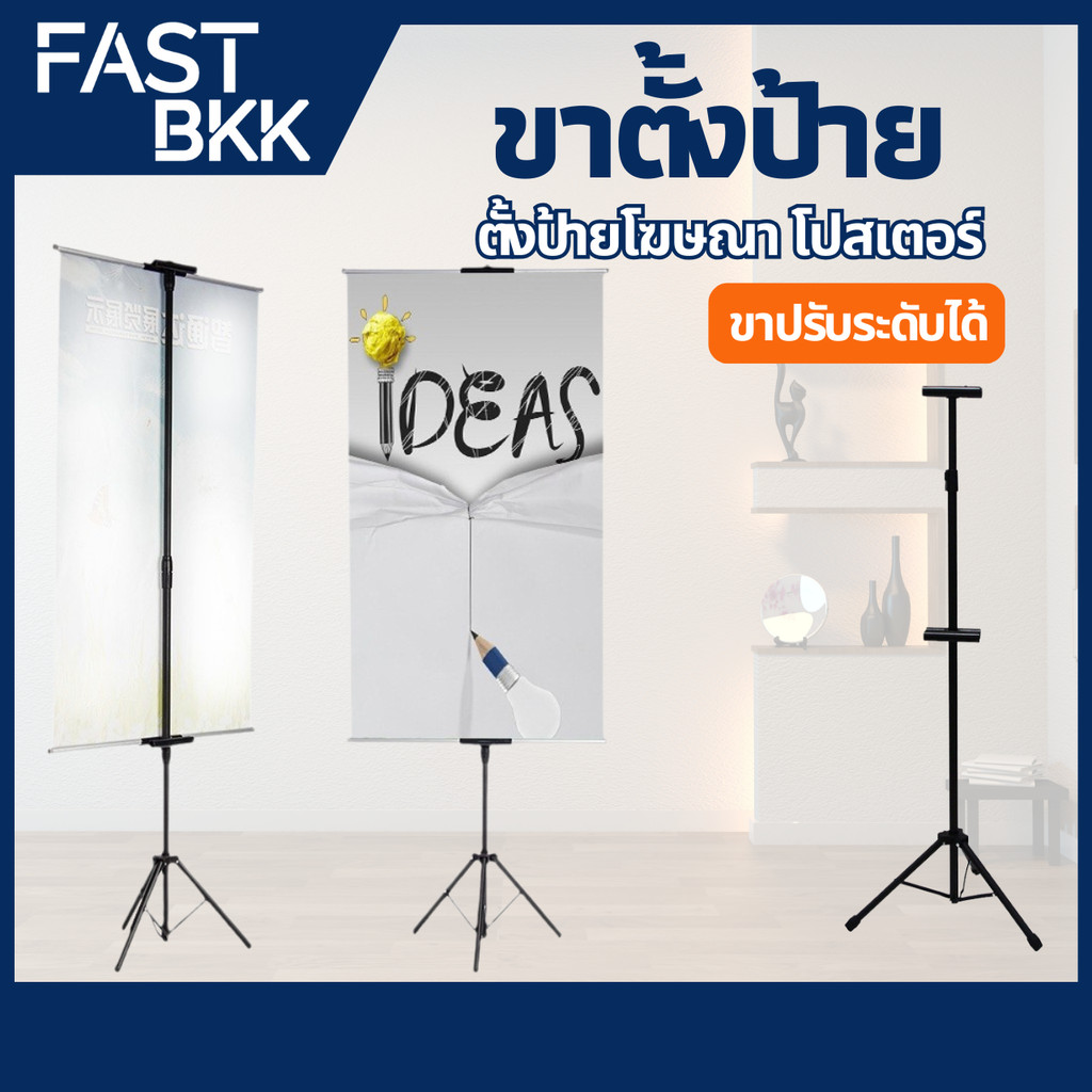 [ ส่งในไทย ] ขาตั้งโปสเตอร์ ขาตั้งป้ายโฆษณา แสดงป้ายได้ 2 ด้าน ป้ายต้อนรับ ป้ายแนะนำ ปรับสูง-ต่ำได้