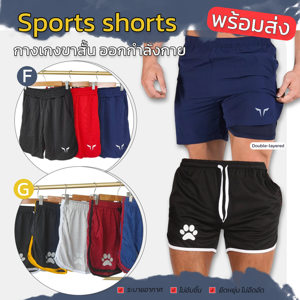 SuperU กางเกงขาสั้น ลำลอง กางเกงขาสั้นออกกำลังกาย sports shorts แห้งไว กางเกงวิ่ง เอว 24-36 พร้อมส่ง