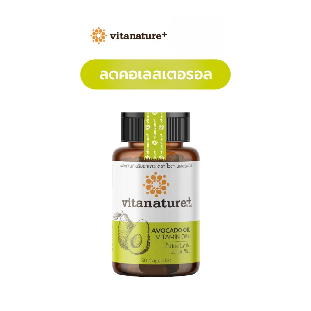 Vitanature+ Avocado Oil Plus Vitamin D&E 1 กระปุก (ไวตาเนเจอร์พลัส น้ำมันอะโวคาโดสกัดเย็น พลัส)