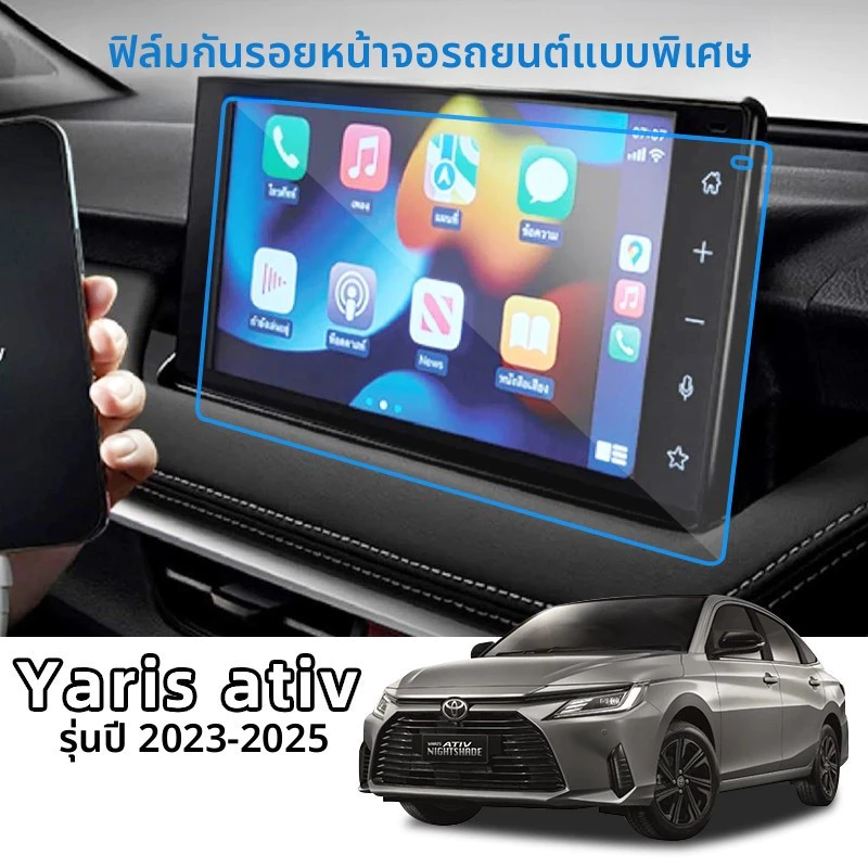 ฟิล์มป้องกันรอยขีดข่วนโปร่งใสสำหรับ Toyota Yaris Ativ 2022-2026 Yaris Ativ ฟิล์มกันรอยหน้าจอ