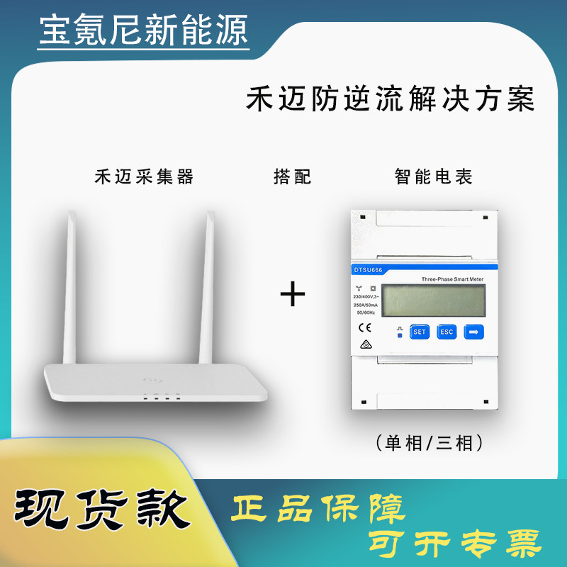 มิเตอร์อัจฉริยะเฟสเดียว มิเตอร์อัจฉริยะสามเฟส HMS series มิเตอร์เฟสเดียว+DTU-PRO-S (30M), มิเตอร์สาม