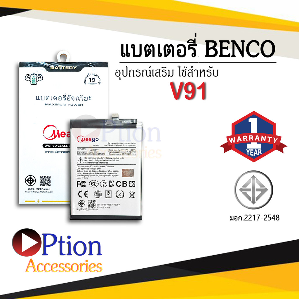 Meago แบตเตอรี่ใช้สำหรับ Benco V91 / BP0007 แบตเบนโค V91  แบตMeagoแท้ 100% สินค้ามีรับประกัน 1ปี