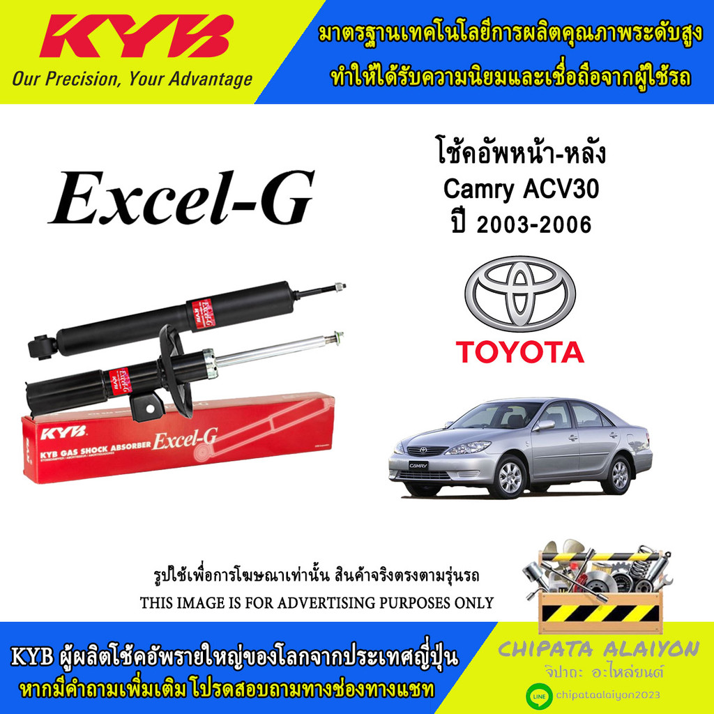 KYB Excel-G โช้คอัพ Toyota Camry ACV30 ปี2003-2006 (333M013, 333M014, 333M015, 333M016)