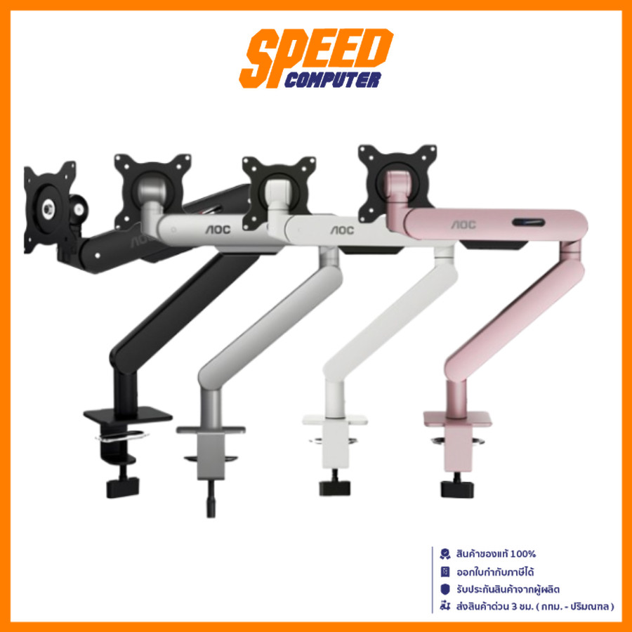 AOC AM400 SINGLE MONITOR ARM (ขาจับจอ) By Speed Computer