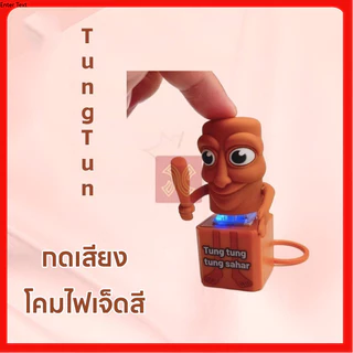 ของเล่น 3D ทุง ทุง Tung Tung Sahur ตุ๊กตาเกมรูปตุ๊กตา พวงกุญแจของเล่นที่มีเสียงการพิมพ์ 3D