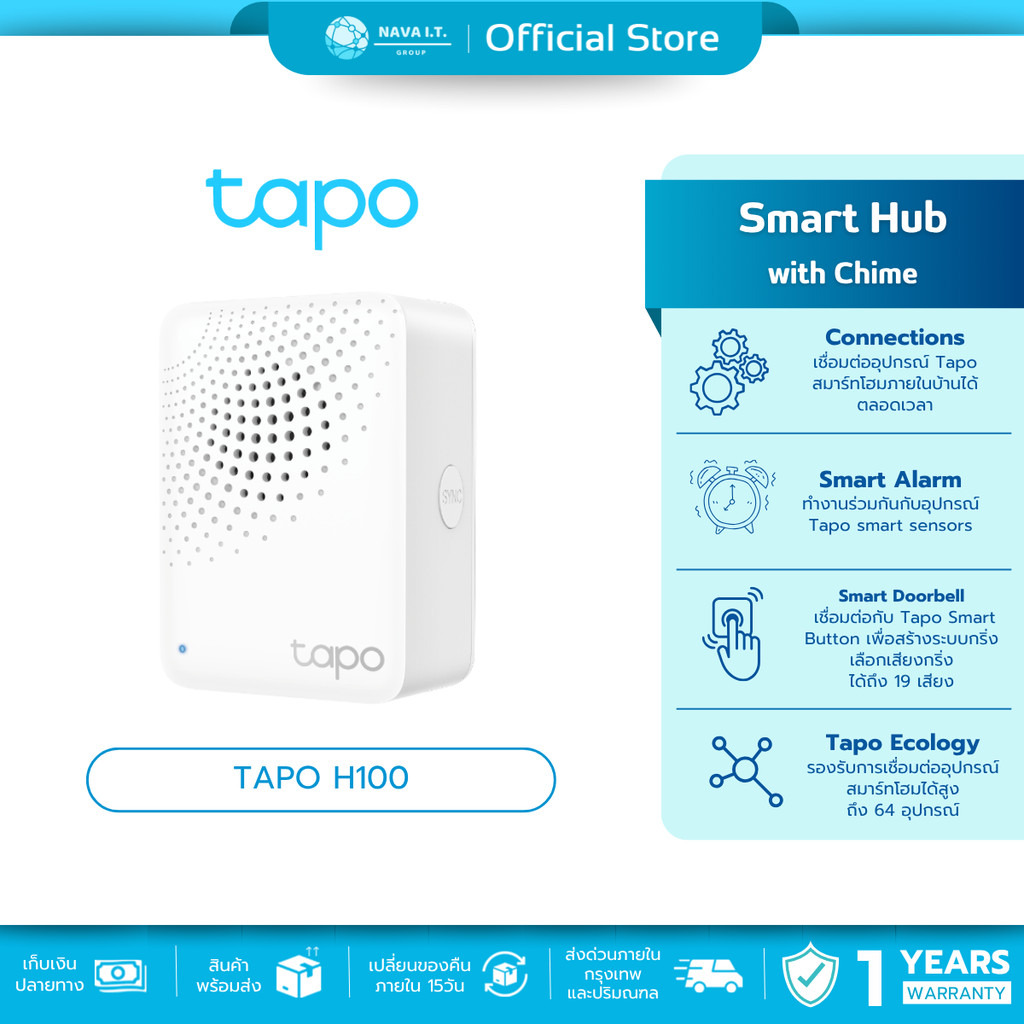 🛵มีส่งด่วน💨  TAPO H100 SMART HUB WITH CHIME สมาร์ทฮับพร้อมเสียงระฆัง รับประกัน 1 ปี