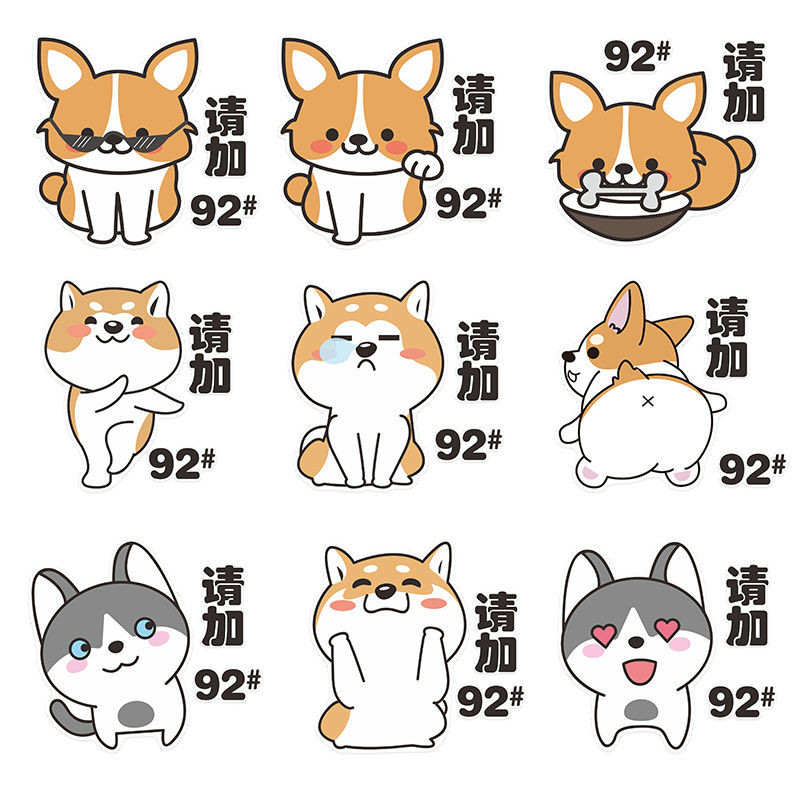 柯基车贴卡通92油箱盖贴柴犬创意防水可爱95油箱加油提醒汽车贴纸Corgi Car sticker Cartoon 92 Fuel tank cap sticker Chaigouchuangxiao