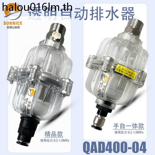 โปร่งใสเต็มรูปแบบระบายน้ําอัตโนมัติ qad400-04 Float Type วาล์วระบายน้ําอัตโนมัติตัวกรองความแม่นยํา CLK-B/A