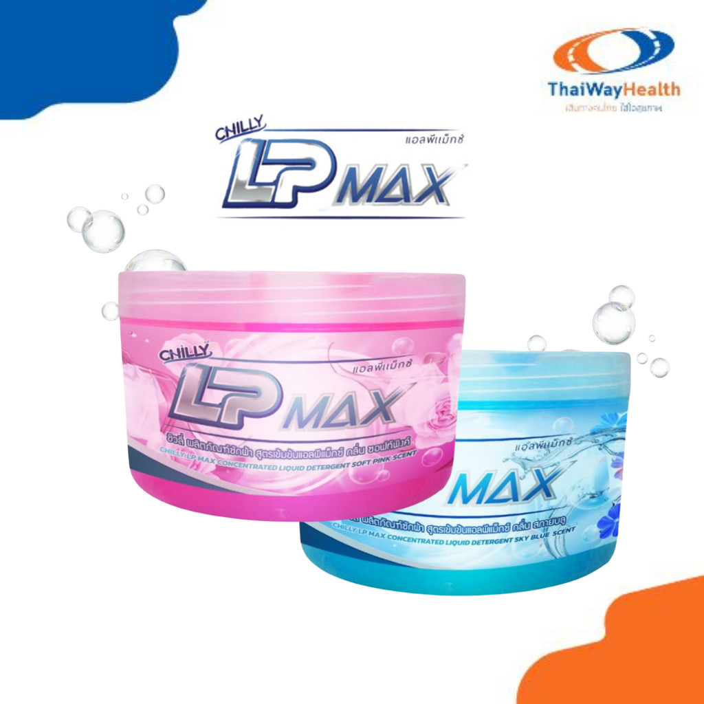 ผลิตภัณฑ์น้ำยาซักผ้าแอลพีแม็กซ์ (LP-Max) กระปุกกวนเอง บรรจุกระปุก 1 กก. พร้อมส่ง