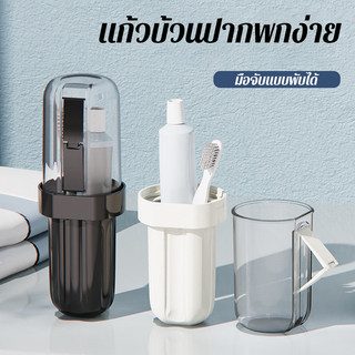 ชุดแก้วบ้วนปากแบบพกพา 2in1 สำหรับเดินทาง แก้วแปรงสีฟันจัดระเบียบยาสีฟัน น้ำหนักเบา วัสดุเกรดอาหาร
