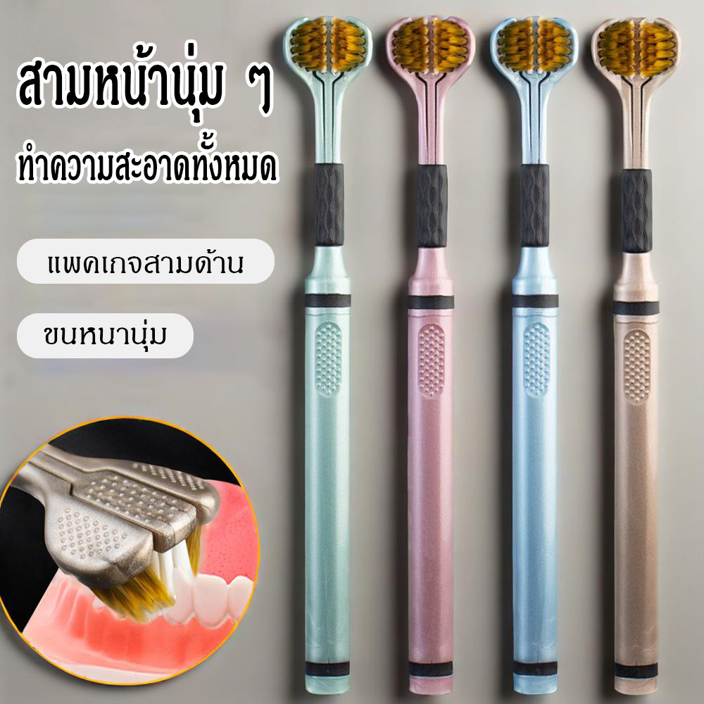 แปรงสีฟันสามด้าน 360 องศาผู้ใหญ่ครัวเรือนขนแปรงนุ่มสามหัว ฟันปลอม แปรงลิ้น สูง-จบ ฟัน