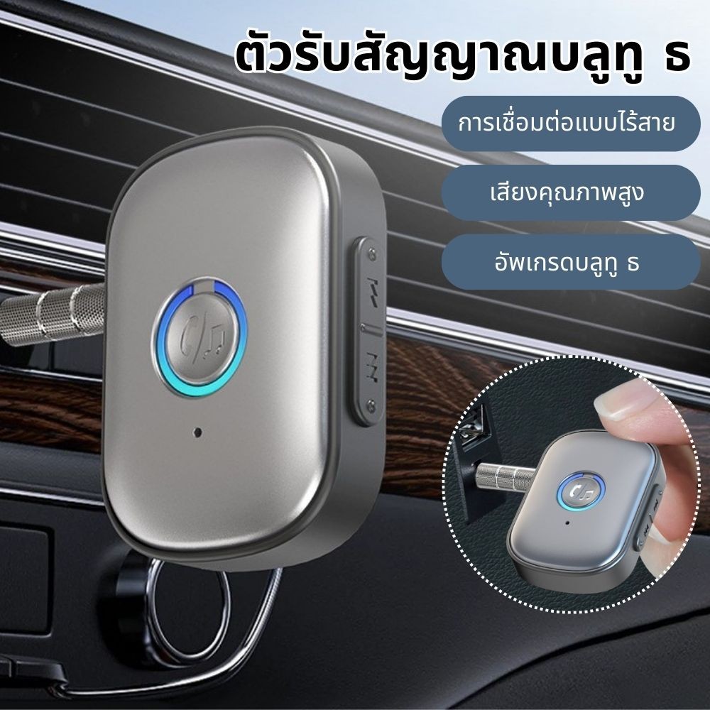 บลูทูธ5.3 ตัวรับสัญญาณในรถยนต์ AUX3.5มม. อะแดปเตอร์บลูทูธ เครื่องรับสัญญาณเสียง โทรแฮนด์ฟรี พกพาสะดวก