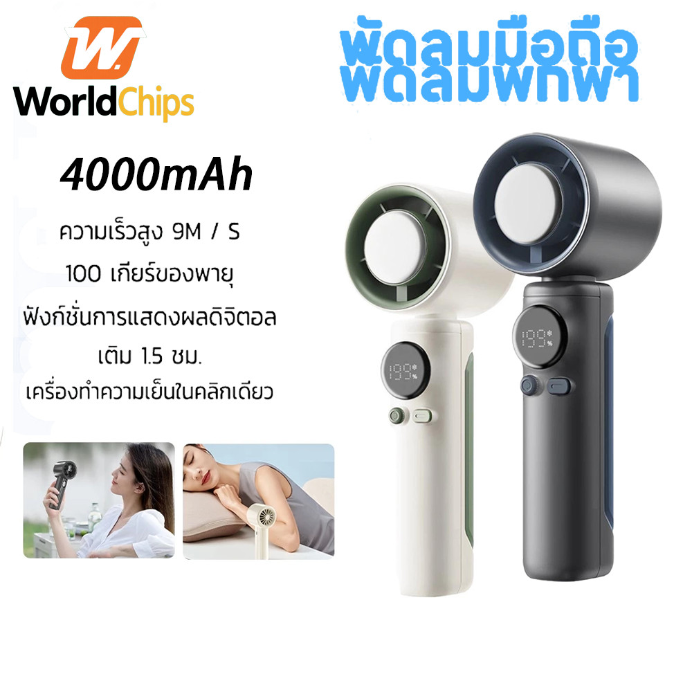 พัดลมพกพา 4000mAh พัดลมไอเย็นไฟฟ้าแบบพกพา พัดลมมือถือ 100 ระดับลมแรงพัดลมไร้ใบพัดแบบพกพาแบบชาร์จไฟได