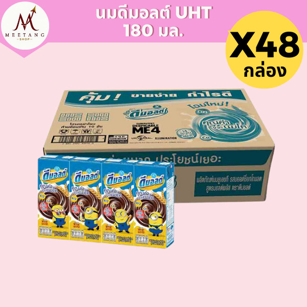 (ยกลัง 48 กล่อง)นมดีมอลต์ UHT 180 มล. รสช็อกโกแลต