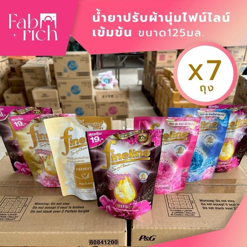 (พร้อมส่ง!7ถุง)น้ำยาปรับผ้านุ่มไฟน์ไลน์เข้มข้น 125มล. 7ถุง