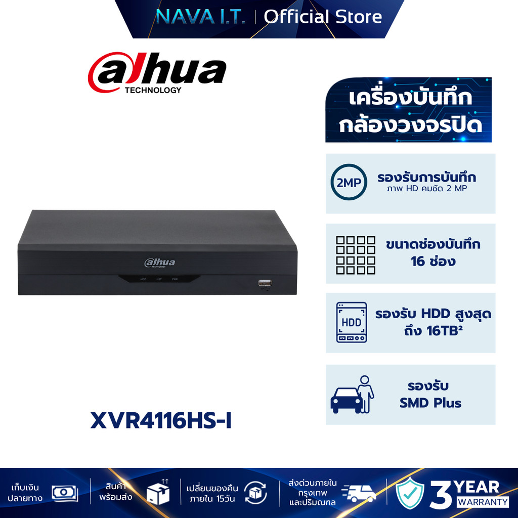 DAHUA XVR4116HS-I เครื่องบันทึก 16CH 2MP WIZSENSE DVR VIDEO RECORDER