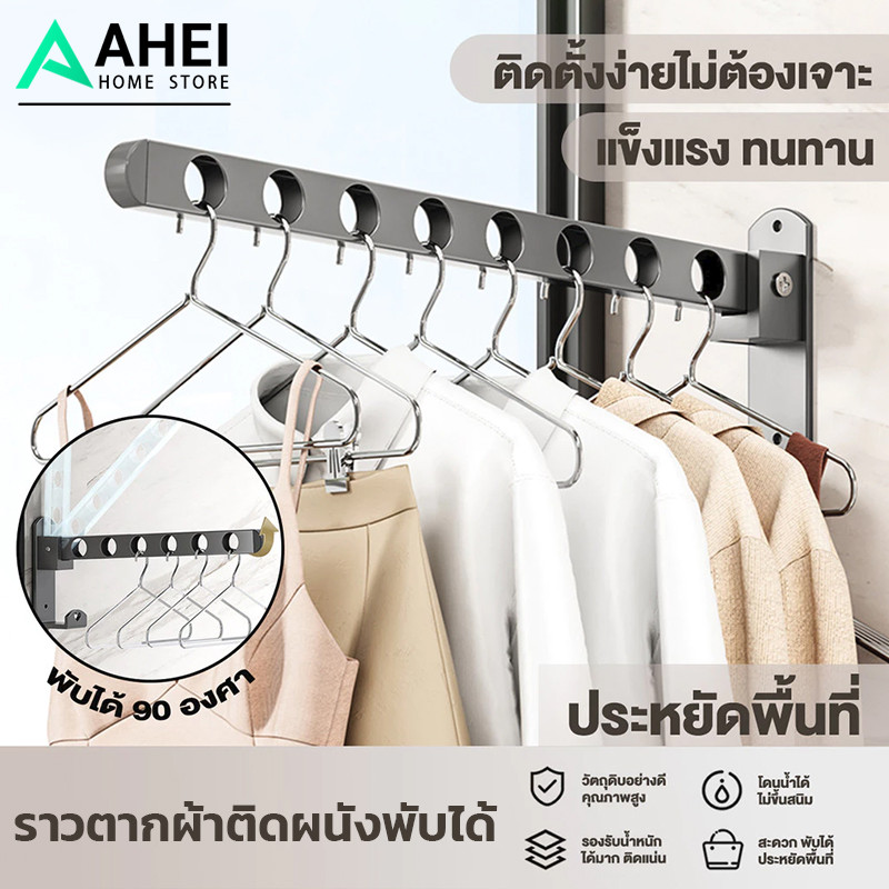 ราวตากผ้าติดผนัง ราวตากผ้าพับได้ ราวแขวนผ้า บาร์แขวนผ้าขนหนู สามารถแขวนสิ่งของขนาดเล็กหรือเก็บราวแขวนเสื้อได้