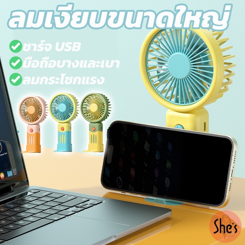 พร้อมส่ง🚚พัดลมพกพา ขนาดเล็กน่ารัก พัดลมมือถือ พัดลมขนาดเล็ก ชาร์จ USB ปรับความเร็วได้3 ลมแรง