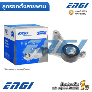 ENGI ลูกรอกตั้งสายพาน CAMRY ACV30 ACV40 WISH ANE11 2.0 2.4 1…
