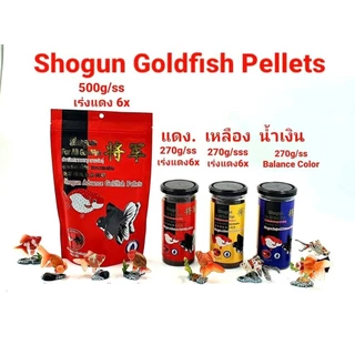 [2แถม1] อาหารปลาทองโชกุน Shogun for Goldfish สำหรับปลาทองทุกสายพันธุ์ ชนิดจมน้ำ ขนาด 250-500 กรัม