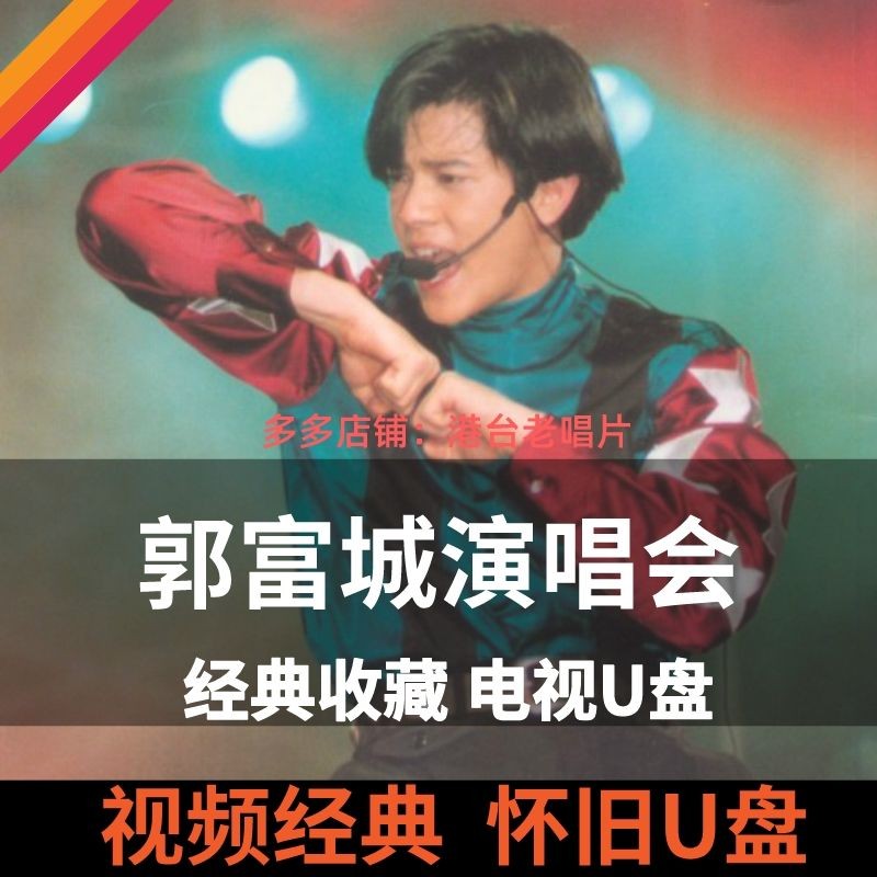 มีจําหน่าย Aaron Kwk Concert U Disk Hong Kong Concert MVMP4 TV U Disk ร้องเพลงละคร U Disk มี Kwok คอ