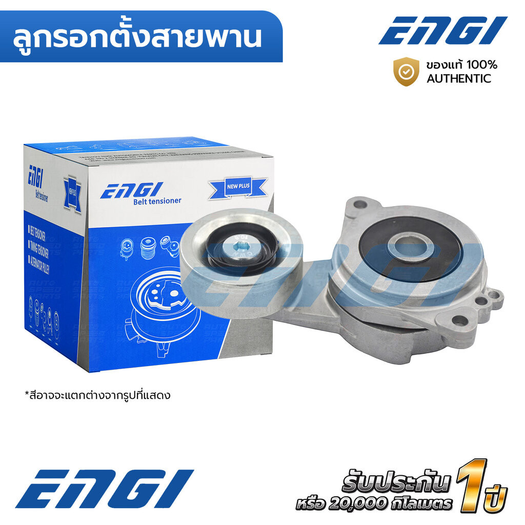 ENGI ลูกรอกตั้งสายพาน CITY JAZZ GE 09-13,FREED 10-15,BRIO 12-18 1.3 1.5 L15A7 (EG90434) 31170RB0J01-