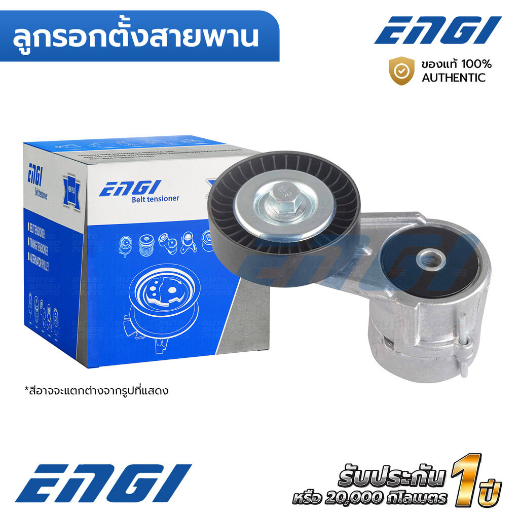 ENGI ลูกรอกตั้งสายพาน ZAFIRA 1.8 99-06, OPEL ASTRA (EG90035) 90571758, 1340555
