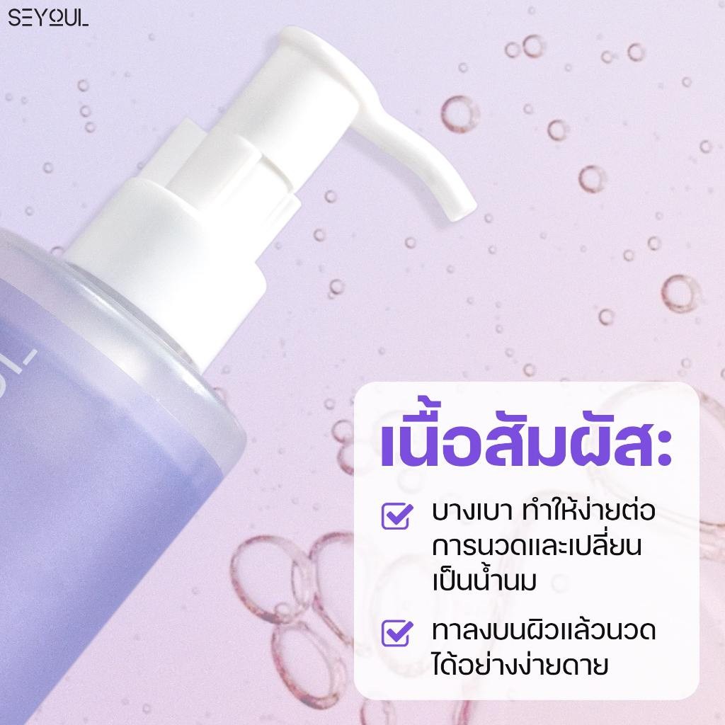 [แถมพิเศษหน้าร้อน – ไม่มีขาย] น้ำมันทำความสะอาดผิวหน้า SEYOUL Fish Lettuce Pore Control Cleansing Oi