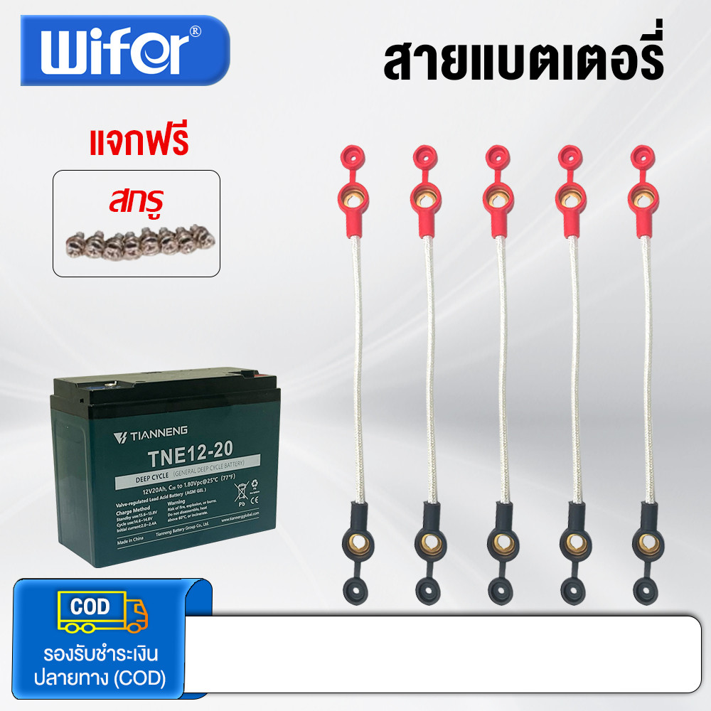 Wifer สายแบตเตอรี่ รถไฟฟ้าผู้ใหญ่ 3 ล้อ มอเตอร์ไซค์ไฟฟ้า จักรยานไฟฟ้า ความยาว 25ซม น็อตแบตเตอรี่ สายต่อแบตเตอรี่