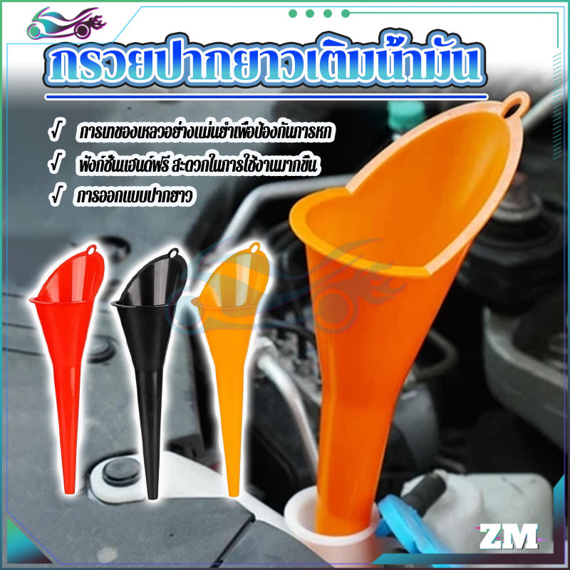 กรวยเติมน้ำมันแฮนด์ฟรี กรวยเติมน้ำมัน วัสดุพลาสติก แข็งแรง ทนทาน 28*8.5ซม สำหรับการจัดเก็บที่สะดวก