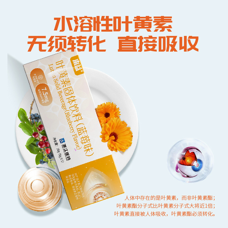 เจ้อเจียง ยา รสบลูเบอร์รี่ Lutein Youth Vision Formula Lutein Ester Nutrition 5.29