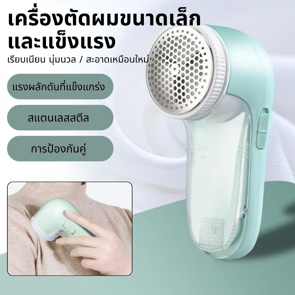 เครื่องตัดขนผ้า ขุยผ้า รุ่นสาย USB กำจัดขนบนเสื้อผ้า ขน ขุย เคลียร์ เห็นผลชัดเจน เหมือนได้เสื้อผ้าใหม่ ใช้งานง่ายทำความส