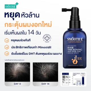 [แพ็คสุดคุ้ม] Smooth E Duo Anti Hair Loss Shampoo 75 ml. & Gentlemen Spray 50ml. แชมพูและสเปรย์ลดผมร่วง บำรุงจากรากผม