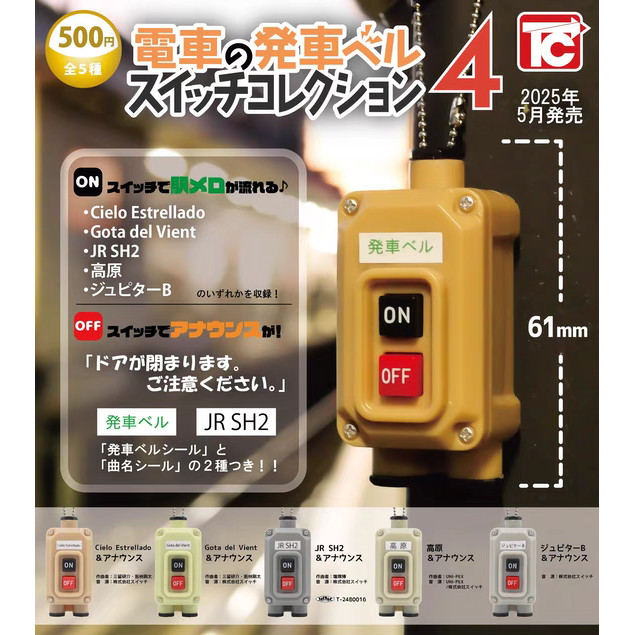 [บ้านบ้าน] ToysCabin Tram Car Ringtones ปุ่ม Charm ระเบิดสี่เสียงจี้แคปซูลของเล่นของขวัญ