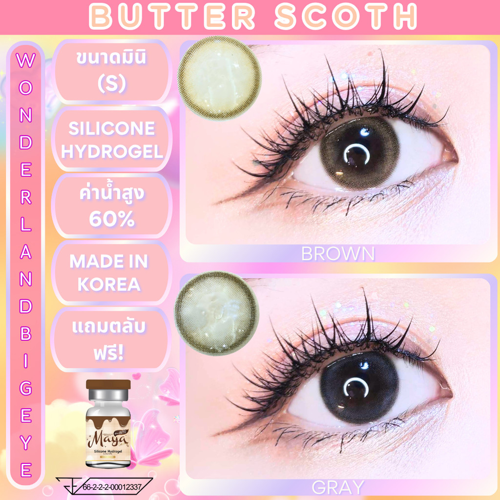 🔥คอนแทคเลนส์Silicone Hydrogel ค่าอมน้ำ 60%❤️Size : S❤️รุ่น Butter Scoth (Mayalens Premium)
