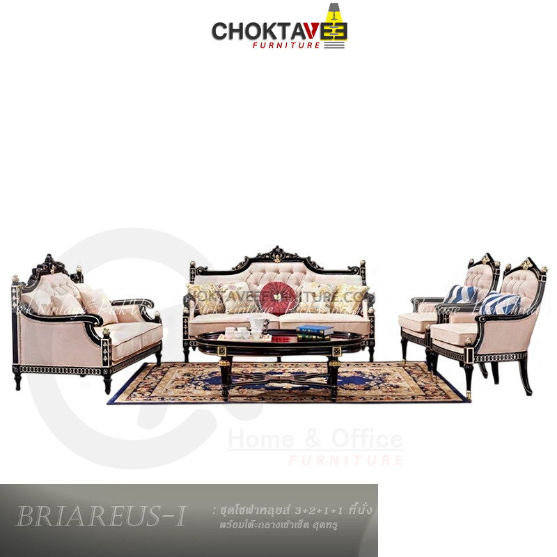 ชุดโซฟาหลุยส์ 4ชิ้น (3+2+1ที่นั่ง+โต๊ะกลาง) Black Diamond Series รุ่น TSF-LV-SET Briareus-I [Pick Co