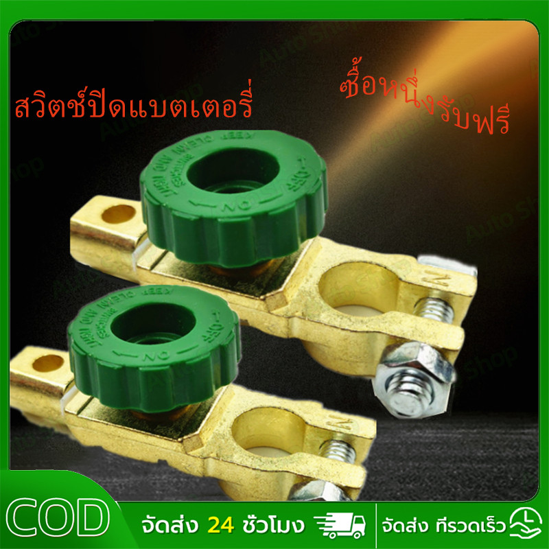 สวิตช์เชื่อมต่อขั้วแบตเตอรี่รถยนต์คุณภาพสูง 2 ชิ้น แบบสปริงแข็งแรง ใช้กับรถทุกประเภท