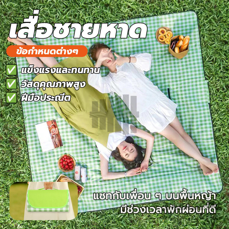 เสื่อปิคนิค เสื่อชายหาด เสื่อปิคนิค ลายสก็อต กันน้ำ กันเหงื่อ กันคราบ 100x150cm ผ้าปูปิคนิค Picnic Mat
