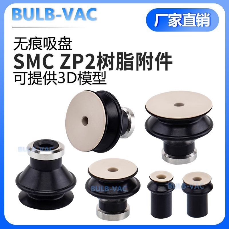 SMC Manipulator ถ้วยดูดแบบไม่ทําเครื่องหมาย ZP2-06KP/08KP/10KP/13KP/16KP/2