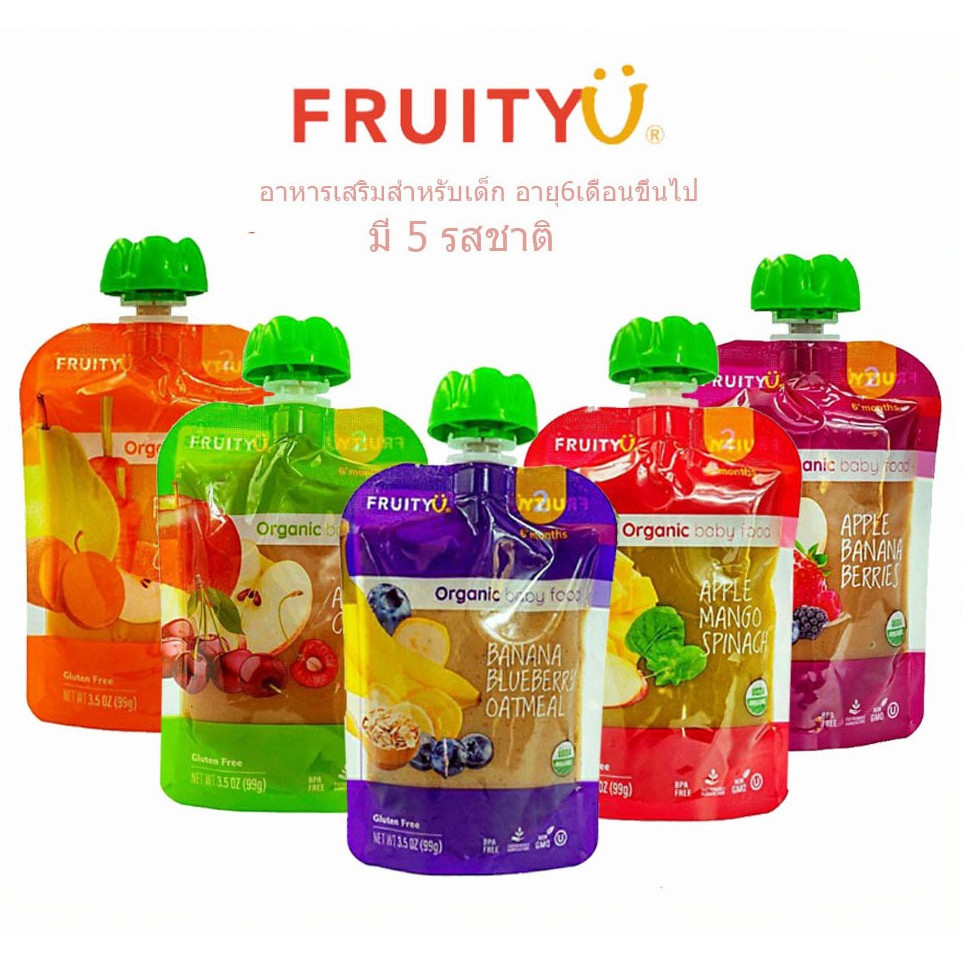 FruityU อาหารบดสำหรับเด็ก อายุ6เดือนขึ้นไป มี5รสชาติ (ขนาดบรรจุ 99 กรัม/ถุง)